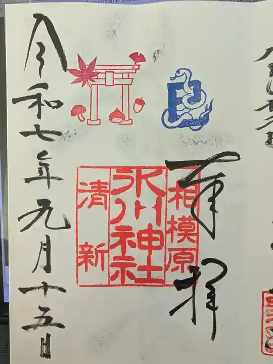 相模原氷川神社(神奈川県)