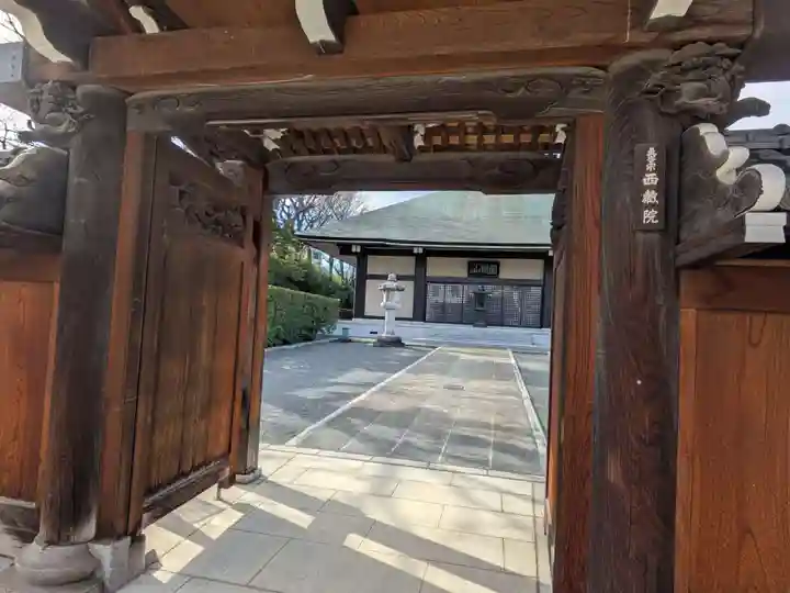 西藏院(東京都)