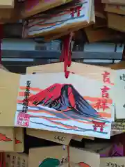 北口本宮冨士浅間神社の絵馬