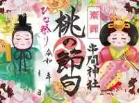 串間神社の御朱印