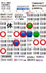 岡部春日神社~👹鬼門よけの🌺花咲く🌺やしろ~(福島県)(2026年05月18日(月) 06時25分13秒投稿)