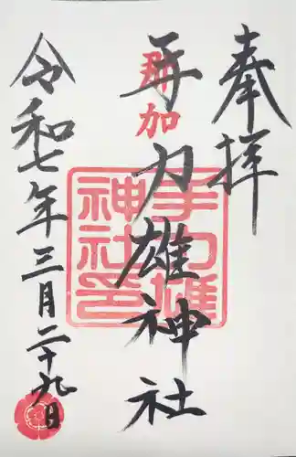 手力雄神社(岐阜県)