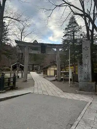 古峯神社の鳥居