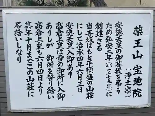 宝地院(兵庫県)