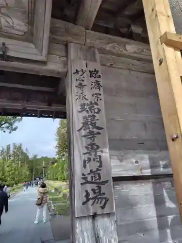 瑞巌寺(宮城県)