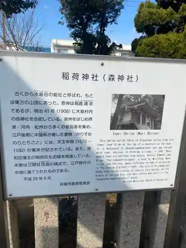 稲荷神社の歴史