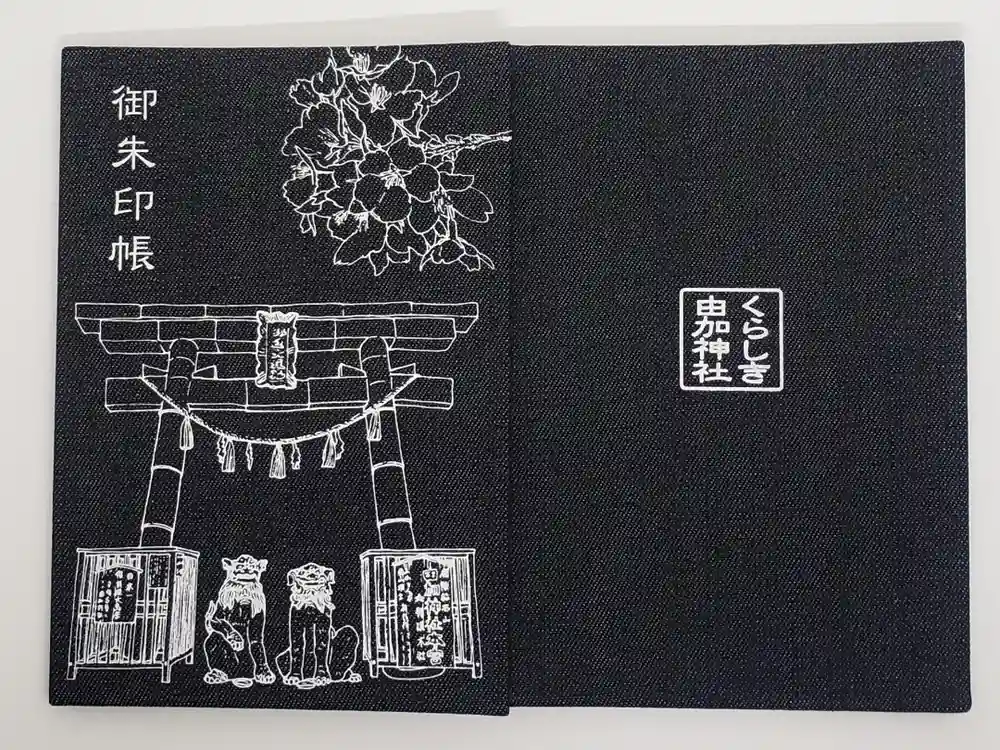 由加山 由加神社本宮の御朱印帳