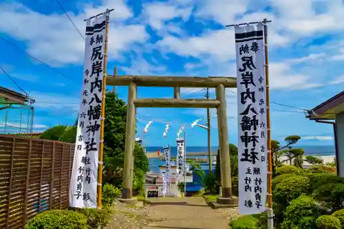 尻岸内八幡神社の鳥居