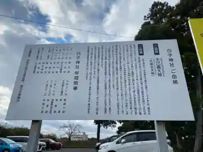 白子神社(千葉県)