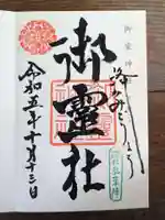 御霊神社(上御霊神社)(京都府)