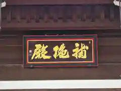 清水寺朝倉堂(京都府)