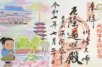 川崎大師(平間寺)の御朱印