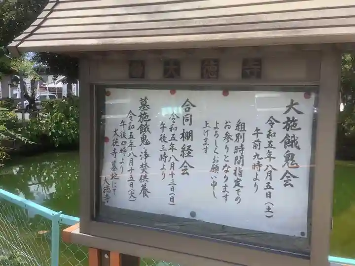 大徳寺(愛知県)