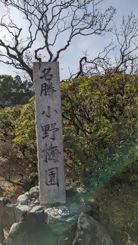 隨心院（随心院）(京都府)