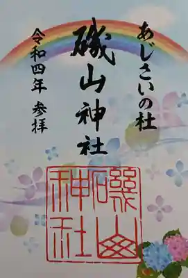 御朱印✨書き置き✨