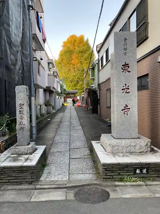 東光寺(東京都)
