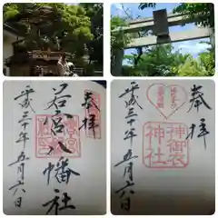 若宮八幡社の建物その他