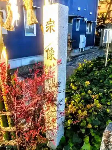 宗像神社（仲新田宗像神社）の初詣