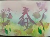 菊田神社(千葉県)