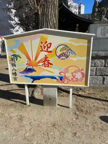 前橋八幡宮(群馬県)