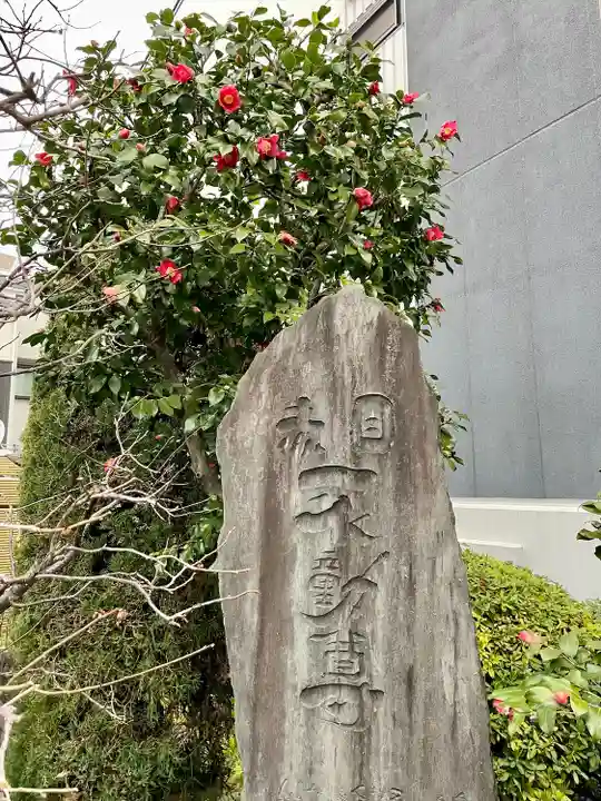 南谷寺(東京都)