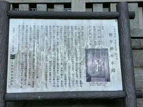 野平神社の{uncategorized: "未分類", other: "その他", undefined: "問題あり", building: "その他建物", grave: "お墓", sacred_gate: "鳥居", guardian: "狛犬", statue: "像", buddha: "仏像", history: "歴史", nature: "自然", garden: "庭園", animal: "動物", pagoda: "塔", temizu: "手水舎", mountain_gate: "山門・神門", sanctuary: "本殿・本堂", subordinate: "末社・摂社", art: "芸術", scenery: "景色", jizo: "地蔵", ema: "絵馬", goshuin: "御朱印", omikuji: "おみくじ", items: "授与品その他", amulet: "お守り", goshuincho: "御朱印帳", eats: "食事", festival: "お祭り", votive_dance: "神楽", shichigosan: "七五三参", wedding: "結婚式", experience: "体験その他", initially: "初詣", around: "周辺", anti_infection: "感染症対策"}