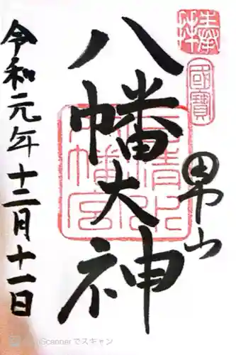 石清水八幡宮(京都府)