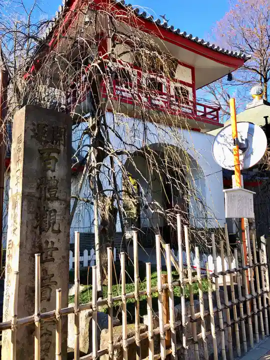成願寺(東京都)