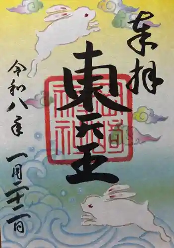 岡崎神社の御朱印