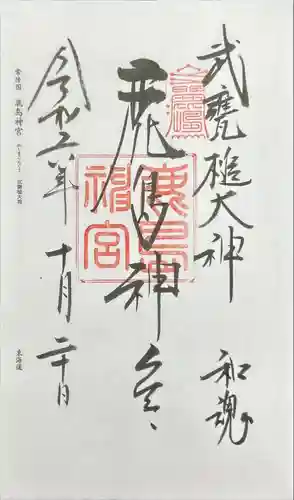 鹿島神宮(茨城県)