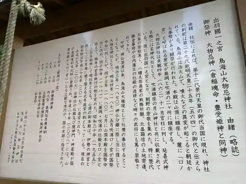 鳥海山大物忌神社蕨岡口ノ宮(山形県)