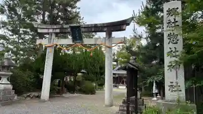 惣社神社(滋賀県)
