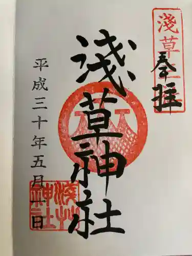 浅草神社の御朱印