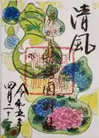 滋賀県護国神社の御朱印