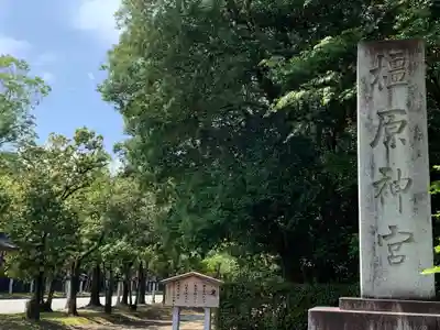 橿原神宮のその他建物