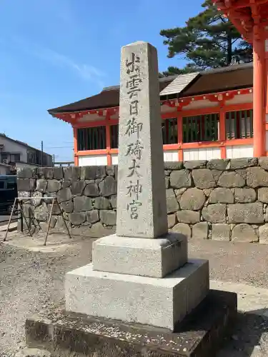 日御碕神社(島根県)