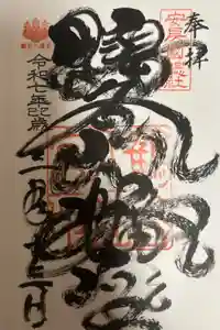 鶴谷八幡宮の御朱印