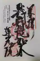 蓮光院の御朱印