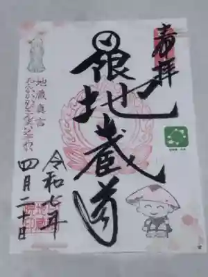 日限地蔵院(大阪府)