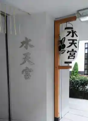 水天宮のその他建物