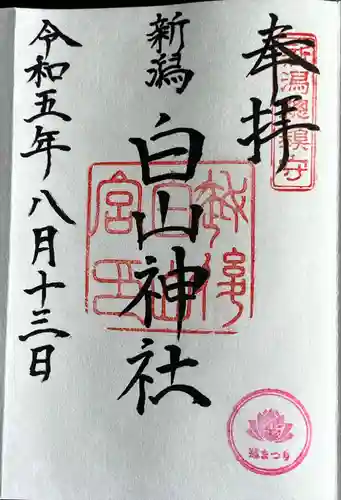 白山神社(新潟県)