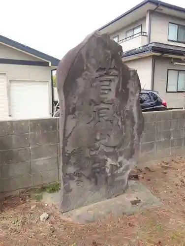 菅原神社(秋田県)