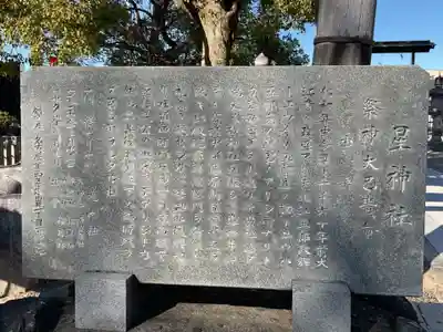 星神社の歴史
