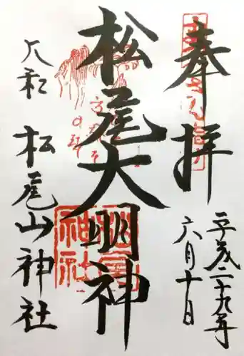 松尾山神社の{uncategorized: "未分類", other: "その他", undefined: "問題あり", building: "その他建物", grave: "お墓", sacred_gate: "鳥居", guardian: "狛犬", statue: "像", buddha: "仏像", history: "歴史", nature: "自然", garden: "庭園", animal: "動物", pagoda: "塔", temizu: "手水舎", mountain_gate: "山門・神門", sanctuary: "本殿・本堂", subordinate: "末社・摂社", art: "芸術", scenery: "景色", jizo: "地蔵", ema: "絵馬", goshuin: "御朱印", omikuji: "おみくじ", items: "授与品その他", amulet: "お守り", goshuincho: "御朱印帳", eats: "食事", festival: "お祭り", votive_dance: "神楽", shichigosan: "七五三参", wedding: "結婚式", experience: "体験その他", initially: "初詣", around: "周辺", anti_infection: "感染症対策"}