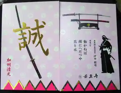 なお刀剣柄の入ってない壬生ブルーもございます。こっちのピンクは数量限定なんだって。
