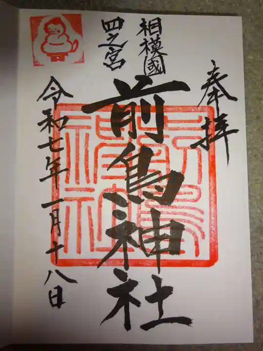 前鳥神社の御朱印