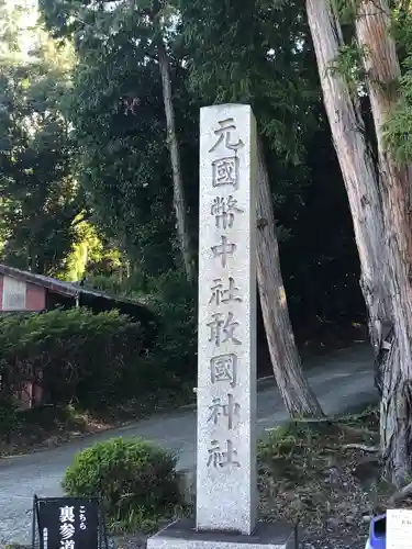 敢國神社のその他建物