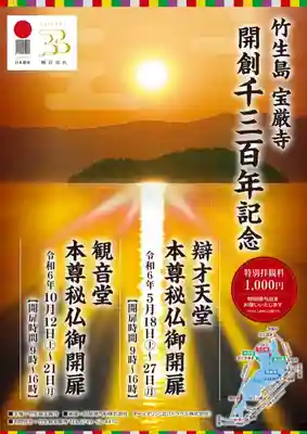 宝厳寺(滋賀県)