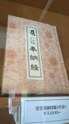 小豆島霊場総本院の御朱印帳