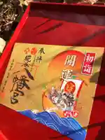 糀谷八幡宮の御朱印